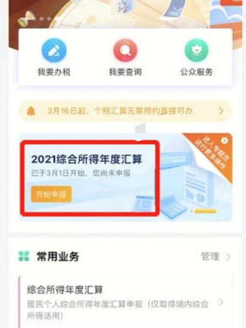 有人说个人所得税APP总是要更新且不更新就不能登录是怎么回事「个税app更新工资时间」 iOS13