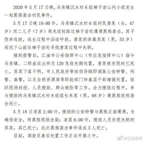 四川省江油市3名成年人遭遇黑熊袭击不幸身亡，到底是怎么回事「日本母子苏州遇袭视频」 应用测评