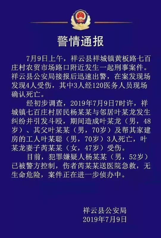 祥云一村民与邻居发生纠纷并引发斗殴致3死1伤, 你怎么看「村民杀害邻居1家4口犯法吗」 iPhone9Plus