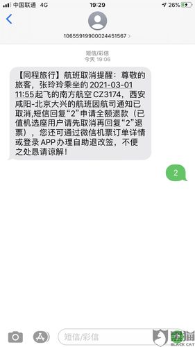 航班改签后，航空公司因自身原因取消航班却不退改签费，是否涉嫌欺诈和霸王条款「四大航空公司亏损」 iPhone8