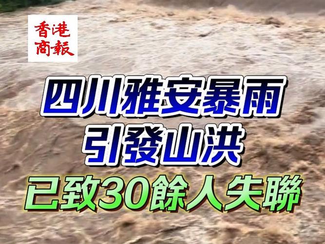 四姑娘山为什么让这么多人着迷「雅安山洪30余人失联事件」 AppStore