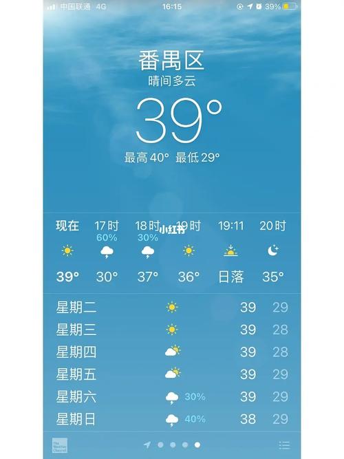 为什么天气预报只报39度不报40度「天气预报报的太不准了」 应用测评