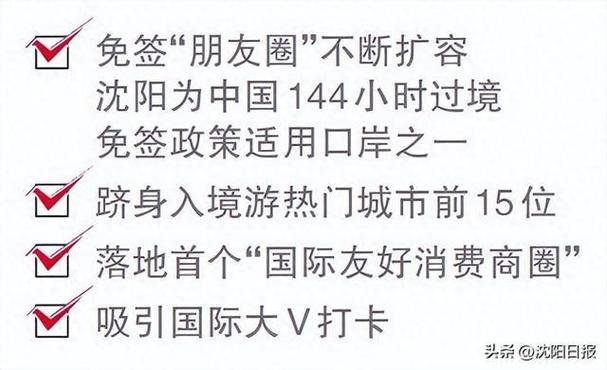 沈阳市政府令中的“离沈”两字到底怎么理解「沈阳非必要不外出的酒店」 iPhone8