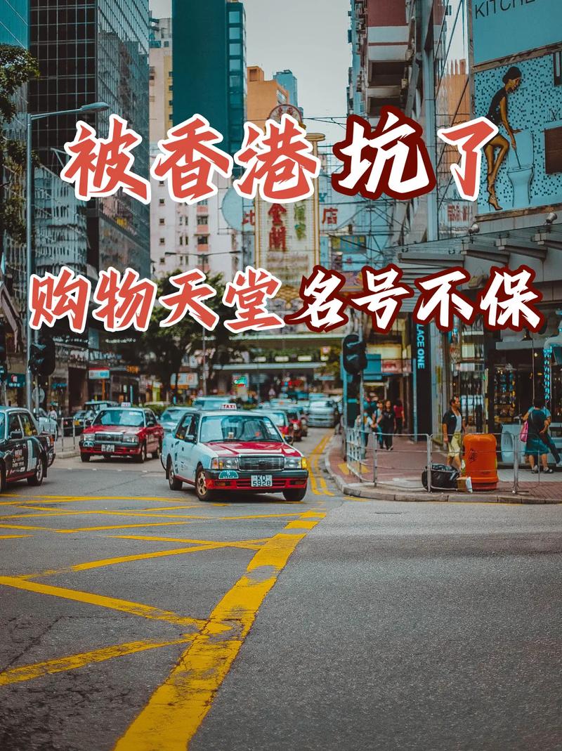 #年底扫货#过年去香港玩，香港有哪些不得不去的“购物天堂”呢「香港药房没人扫货了怎么办」 应用测评